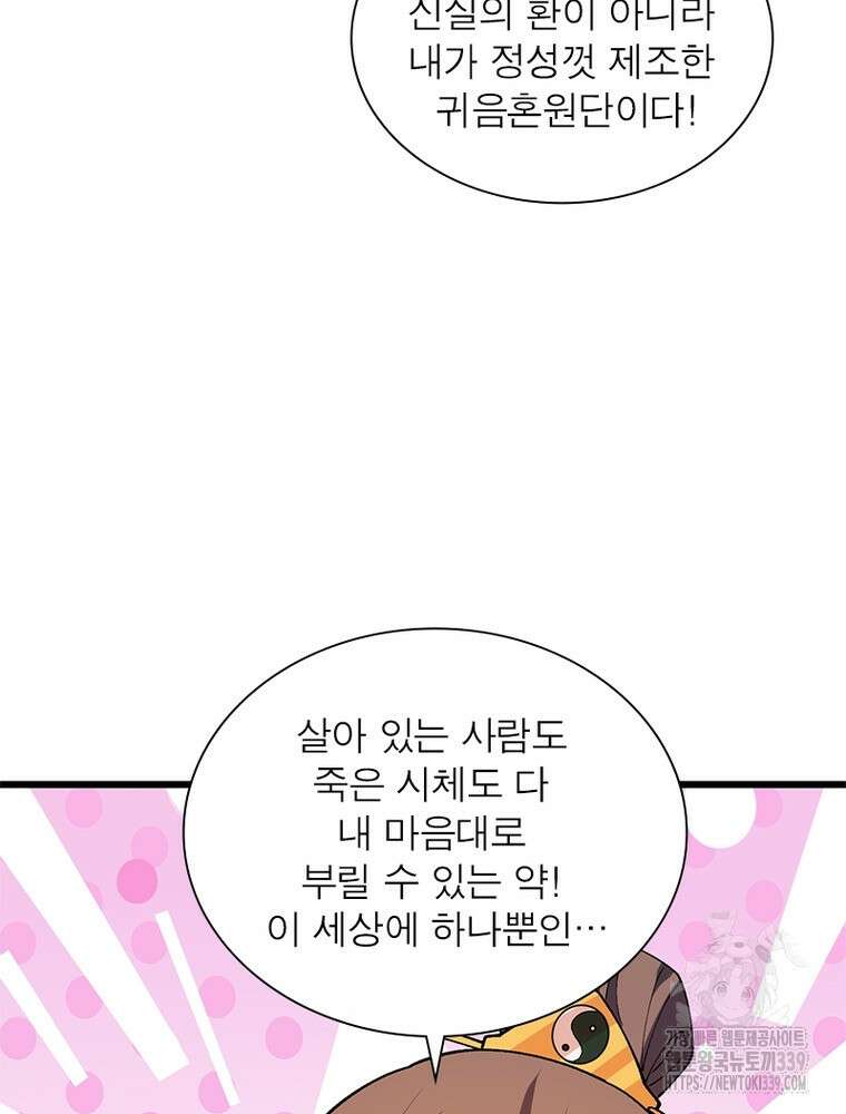 환생불사 159화 11