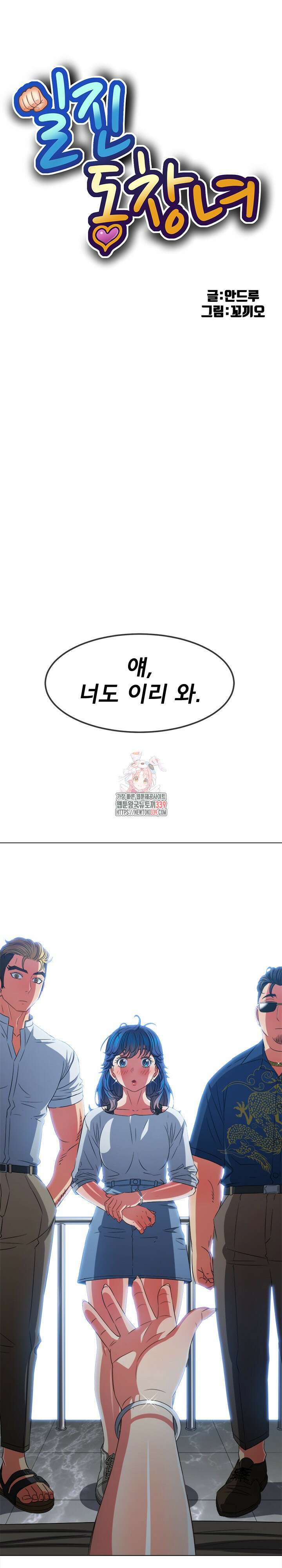 일진동창녀 213화 1