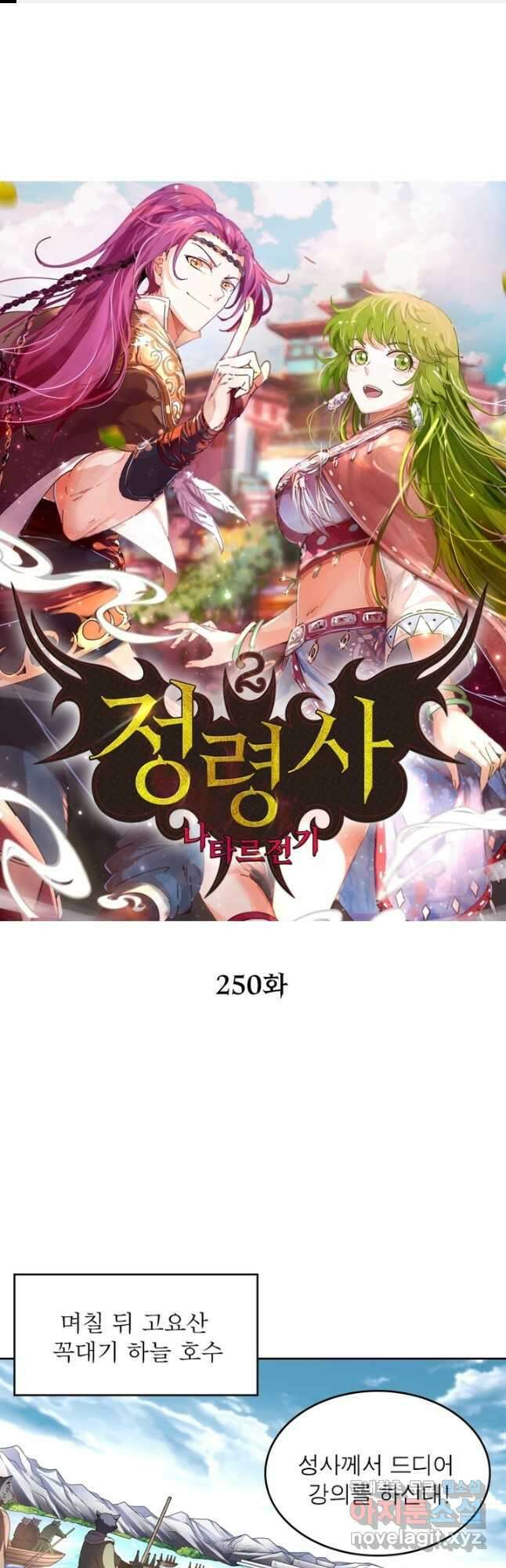 정령사: 나타르 전기 시즌2 - 250화 1
