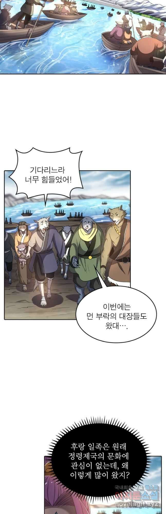 정령사: 나타르 전기 시즌2 - 250화 2