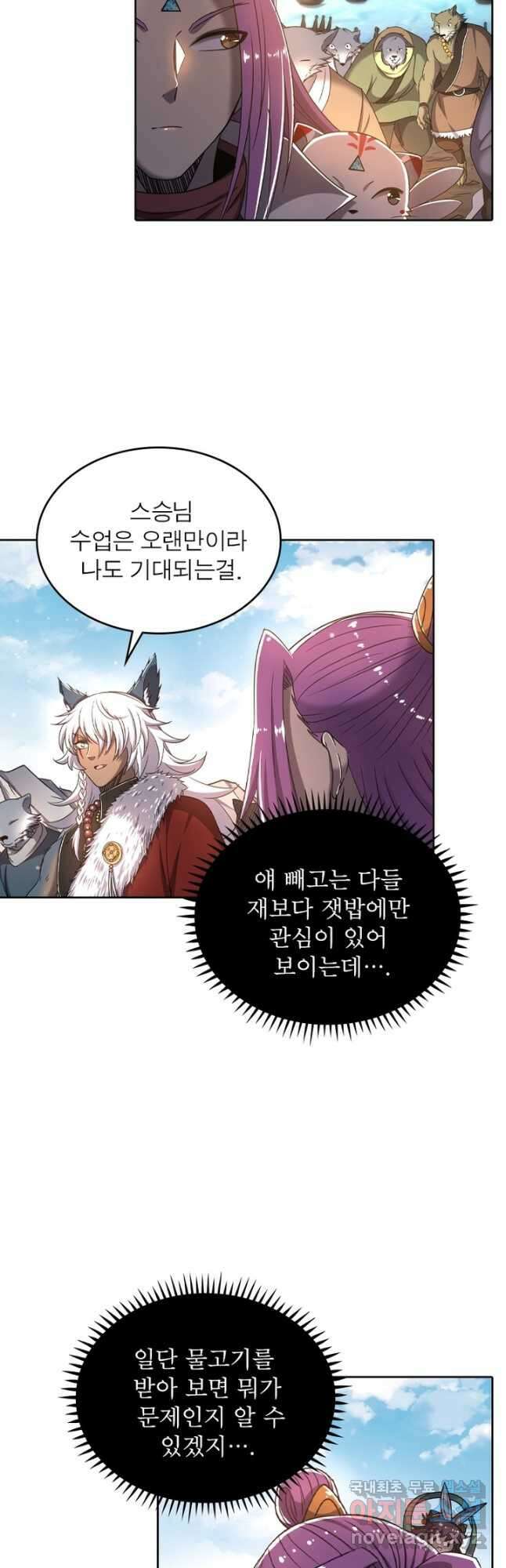 정령사: 나타르 전기 시즌2 - 250화 3