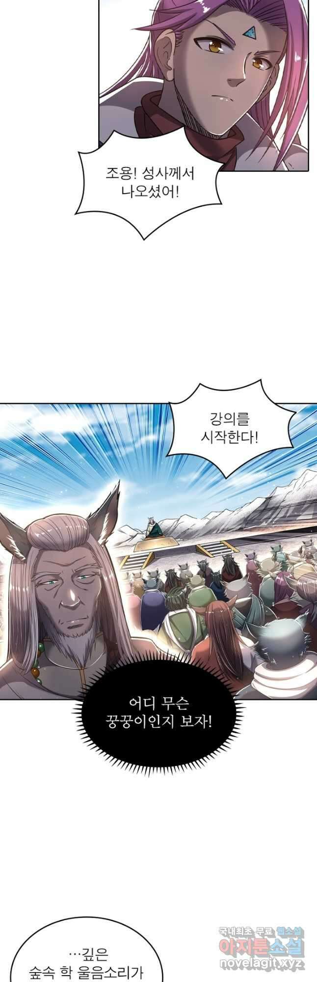 정령사: 나타르 전기 시즌2 - 250화 4