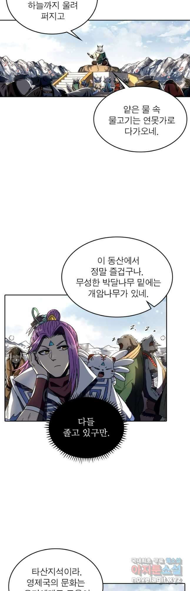 정령사: 나타르 전기 시즌2 - 250화 5