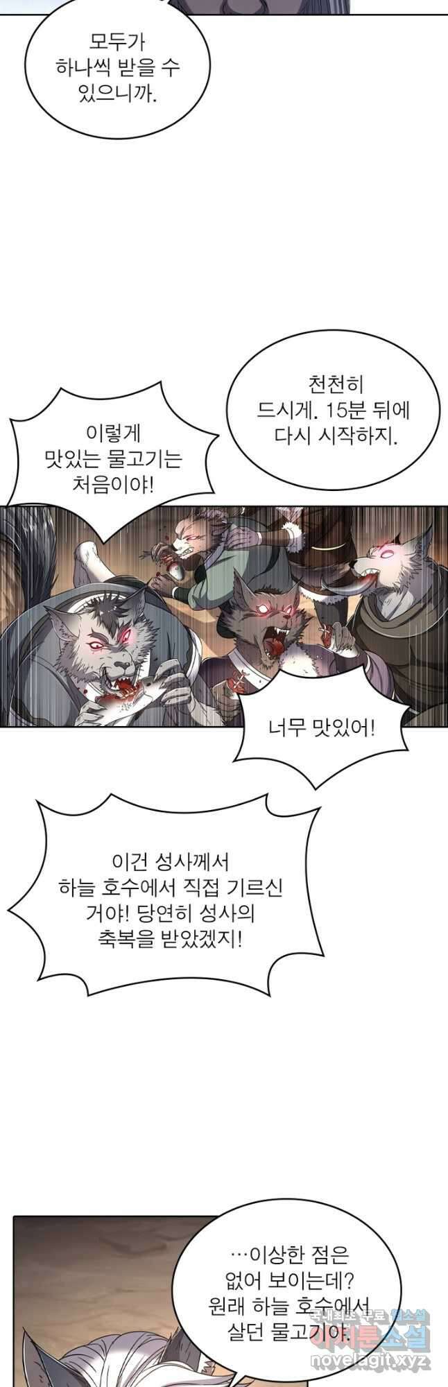 정령사: 나타르 전기 시즌2 - 250화 9