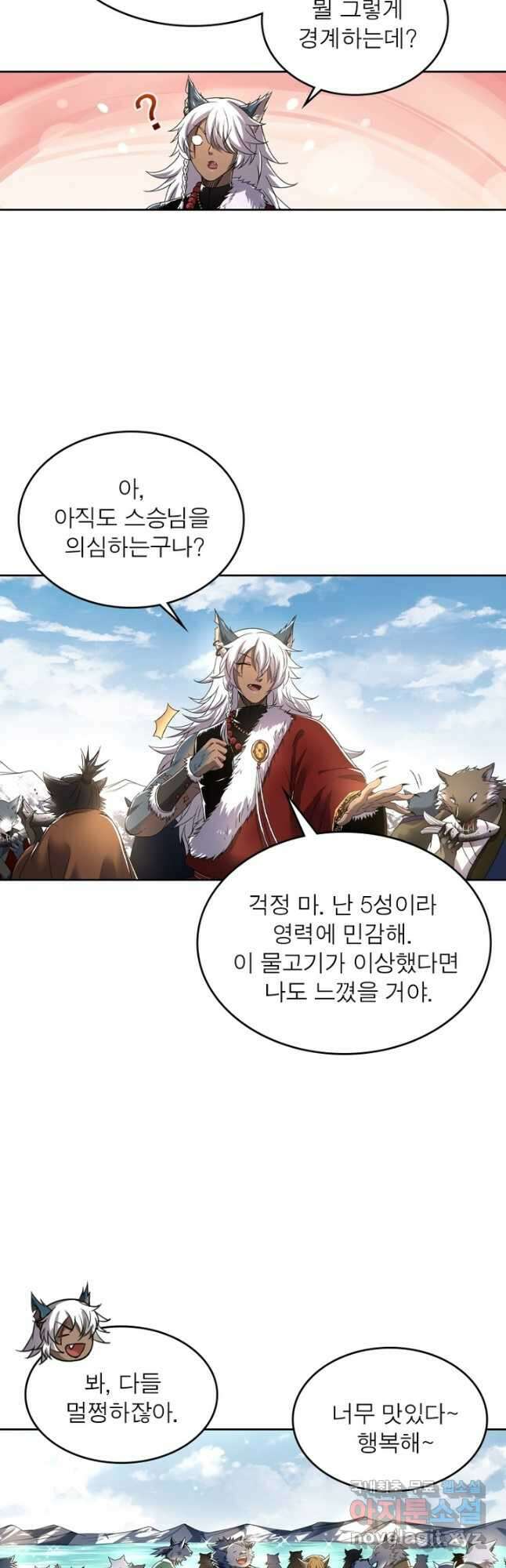 정령사: 나타르 전기 시즌2 - 250화 13
