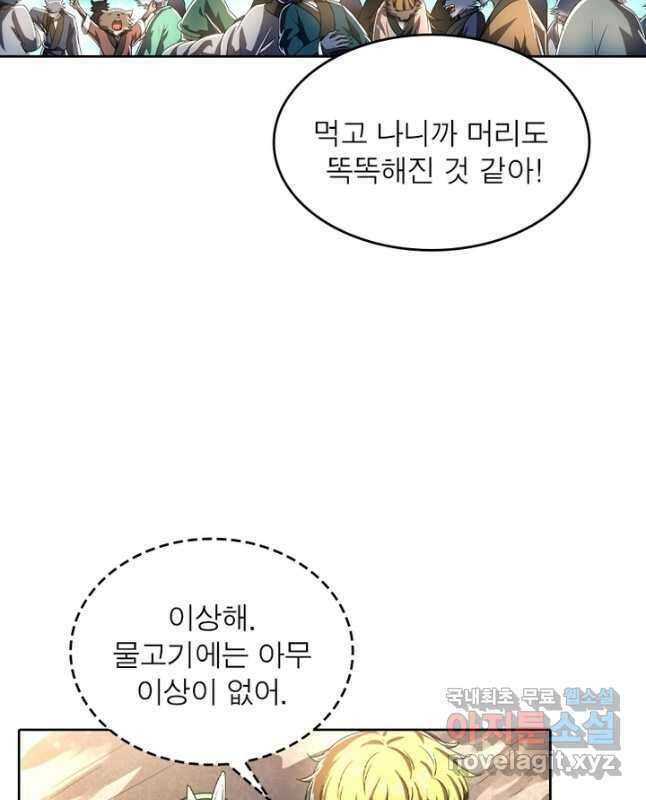 정령사: 나타르 전기 시즌2 - 250화 14