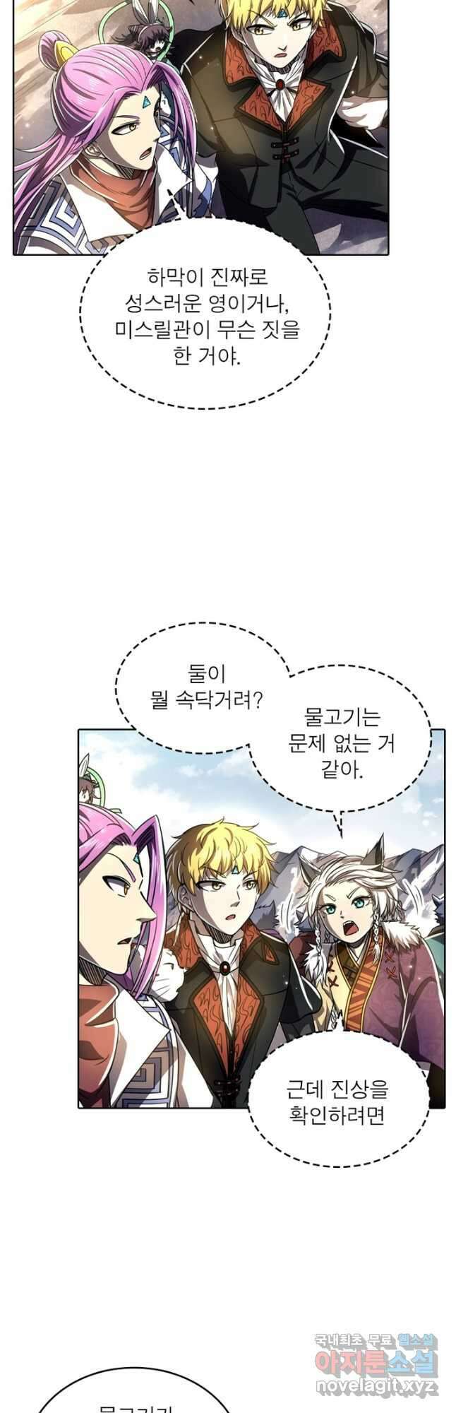 정령사: 나타르 전기 시즌2 - 250화 15