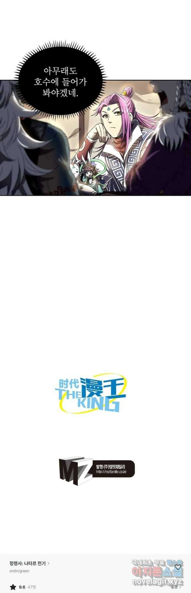 정령사: 나타르 전기 시즌2 - 250화 17