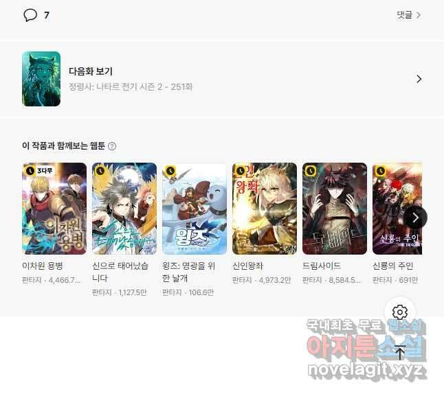 정령사: 나타르 전기 시즌2 - 250화 18