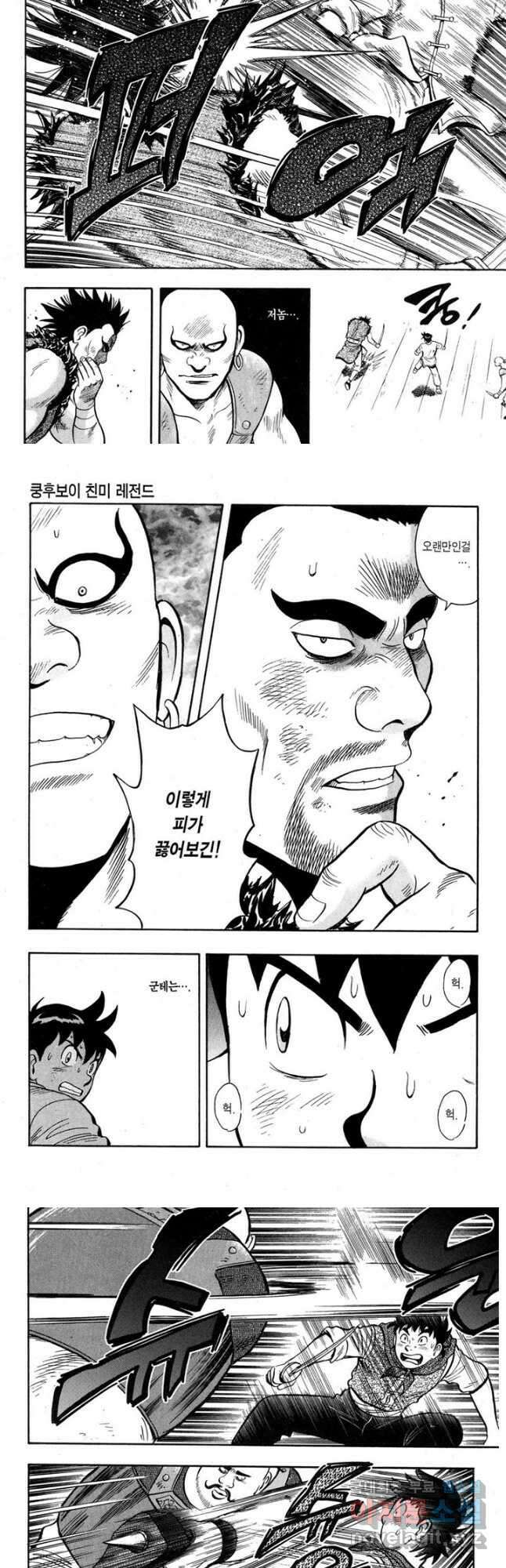 쿵후보이 친미 레전드 - 17화 4