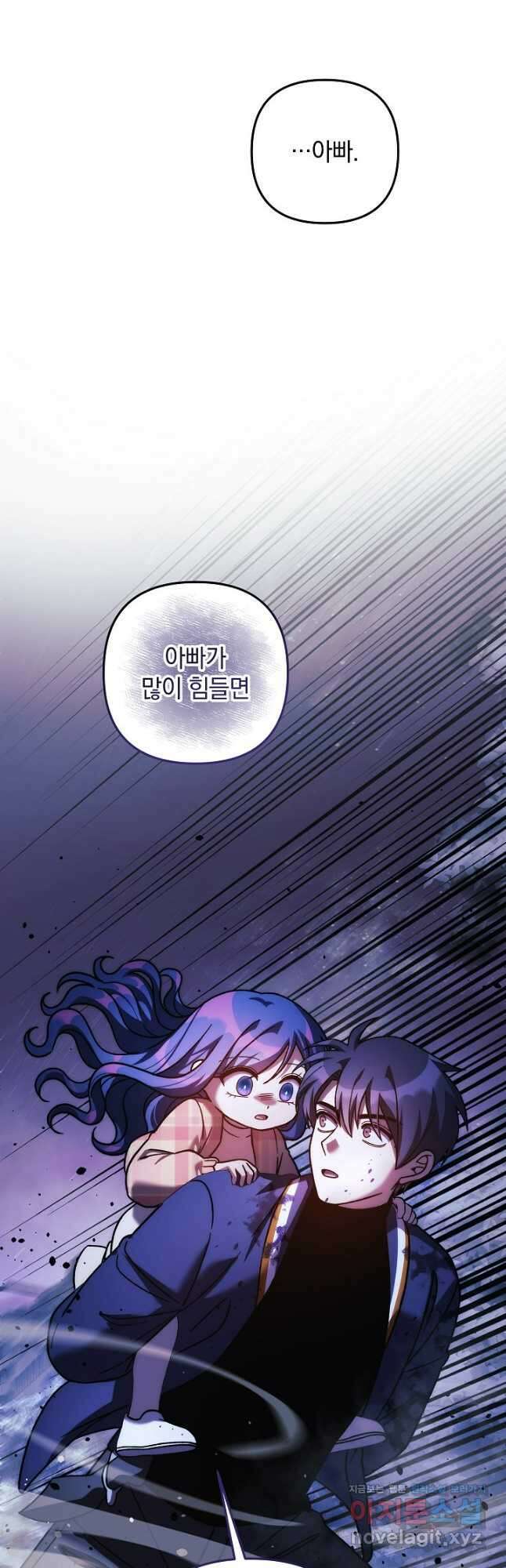 내 딸은 최종 보스 128화 5