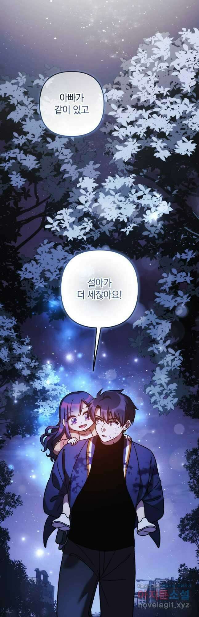 내 딸은 최종 보스 128화 8