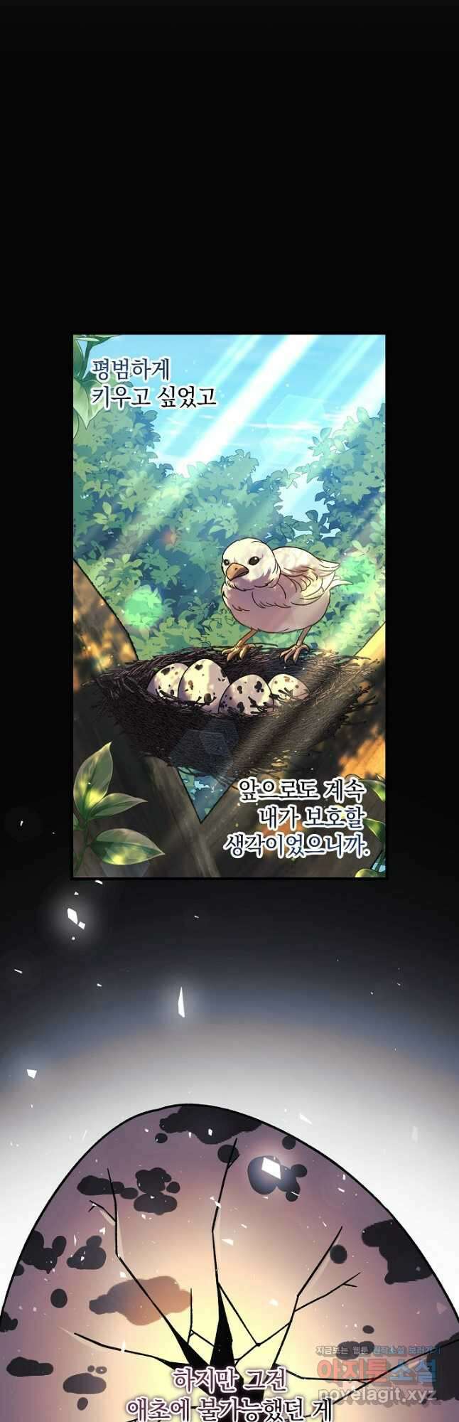 내 딸은 최종 보스 128화 12