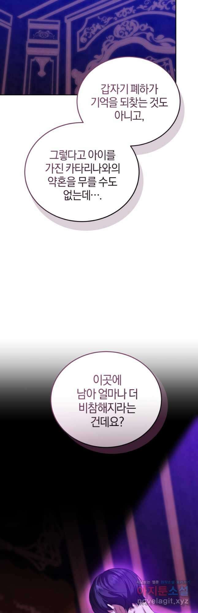 내 남자의 인성이 조금 이상하다 33화 3