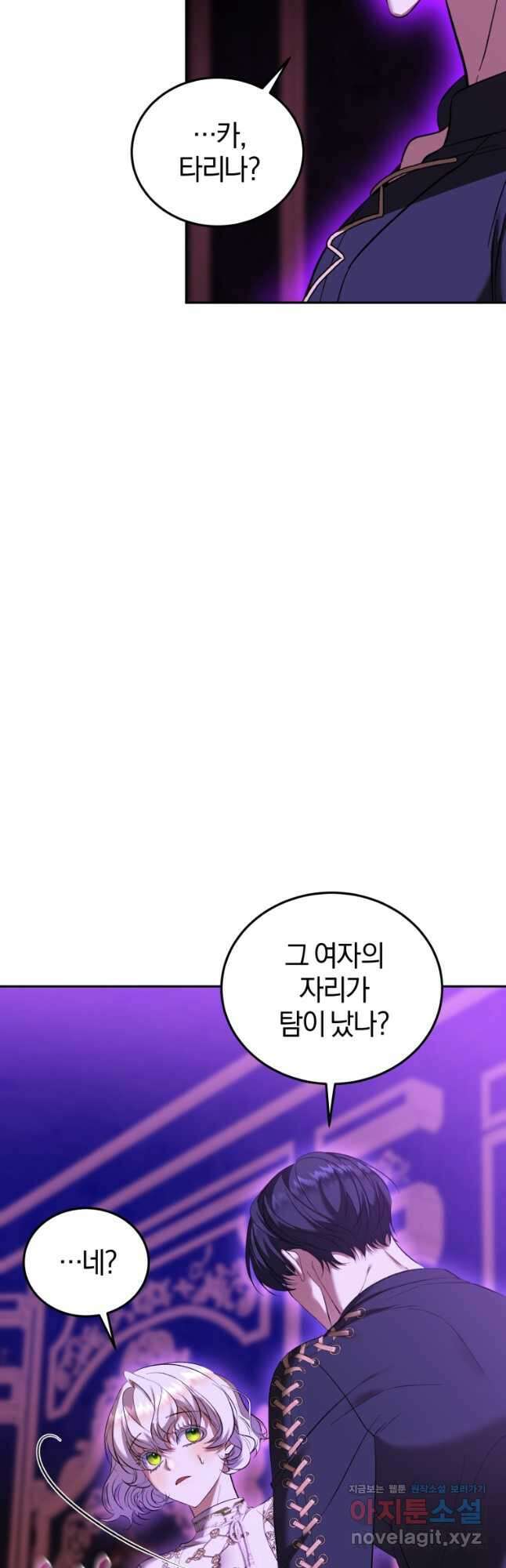 내 남자의 인성이 조금 이상하다 33화 5