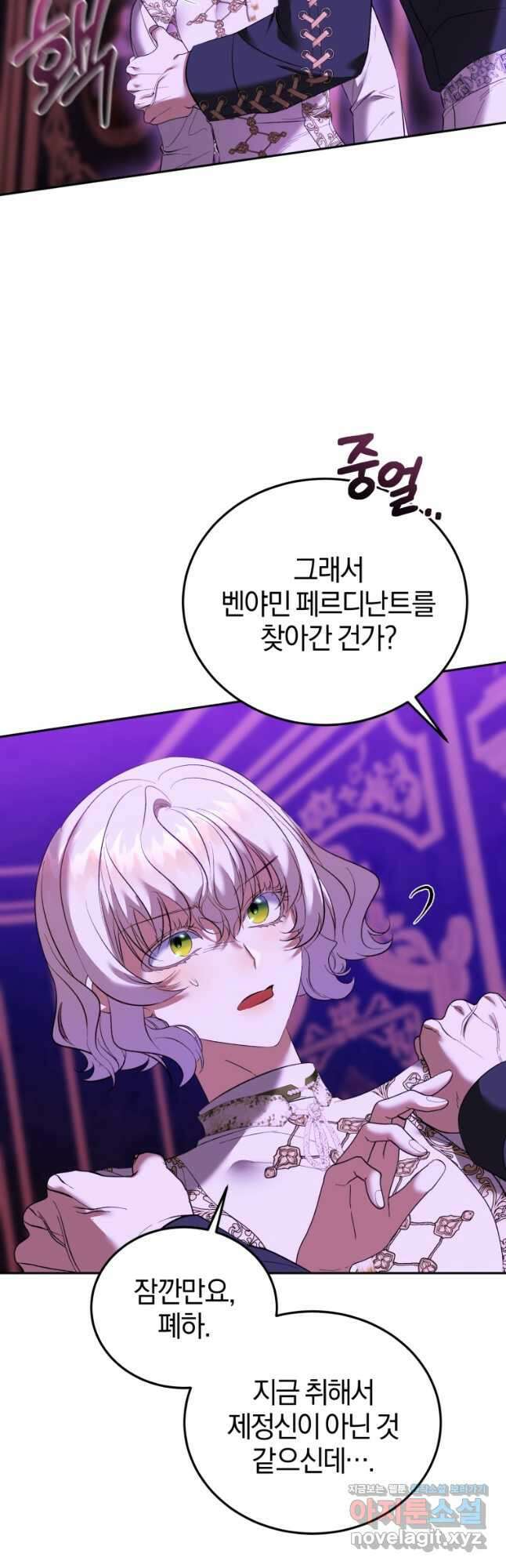 내 남자의 인성이 조금 이상하다 33화 6