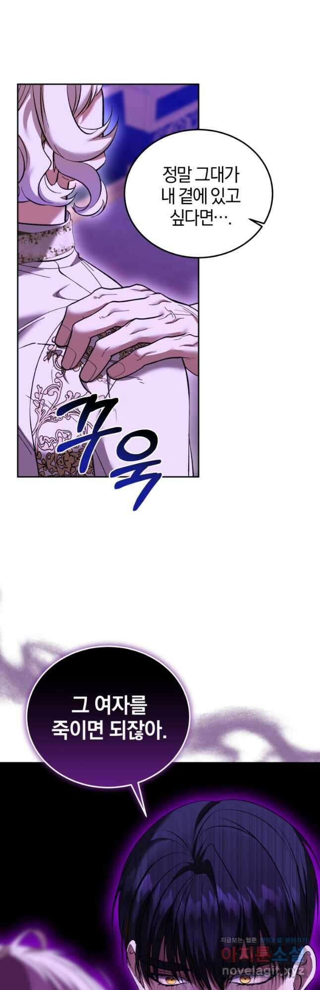 내 남자의 인성이 조금 이상하다 33화 7