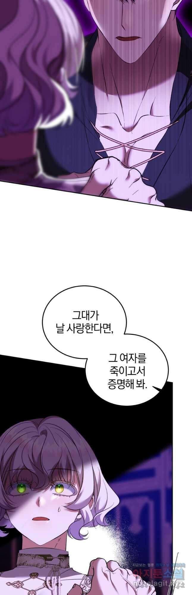 내 남자의 인성이 조금 이상하다 33화 8