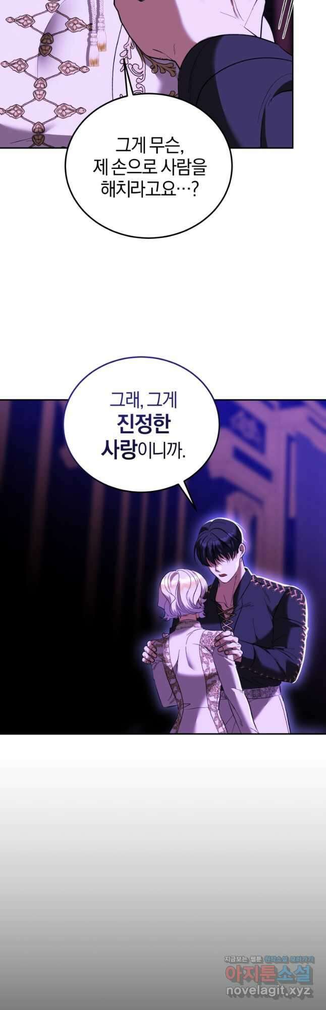 내 남자의 인성이 조금 이상하다 33화 9