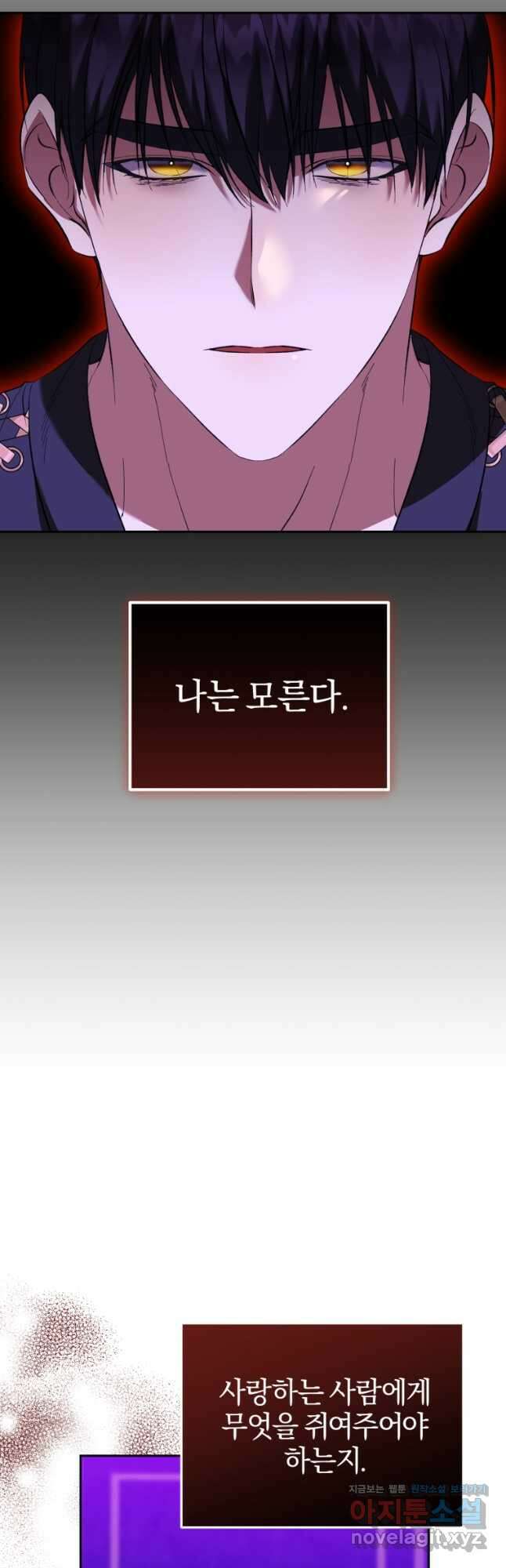 내 남자의 인성이 조금 이상하다 33화 10
