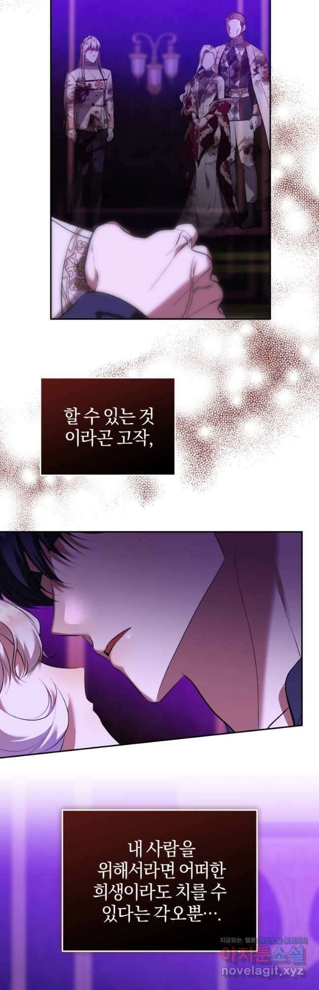 내 남자의 인성이 조금 이상하다 33화 11