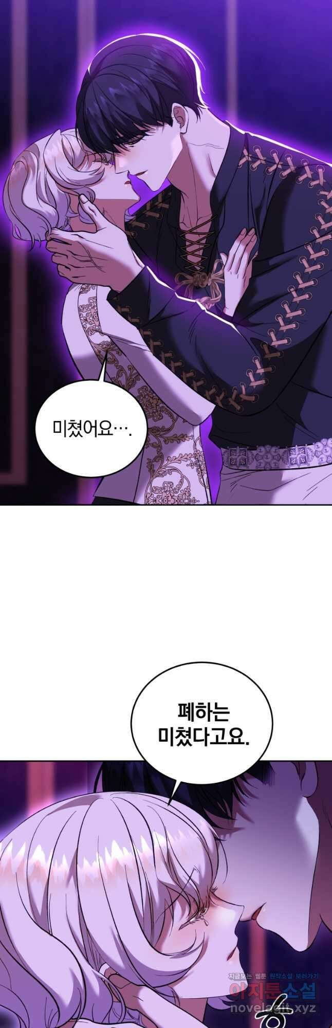내 남자의 인성이 조금 이상하다 33화 12