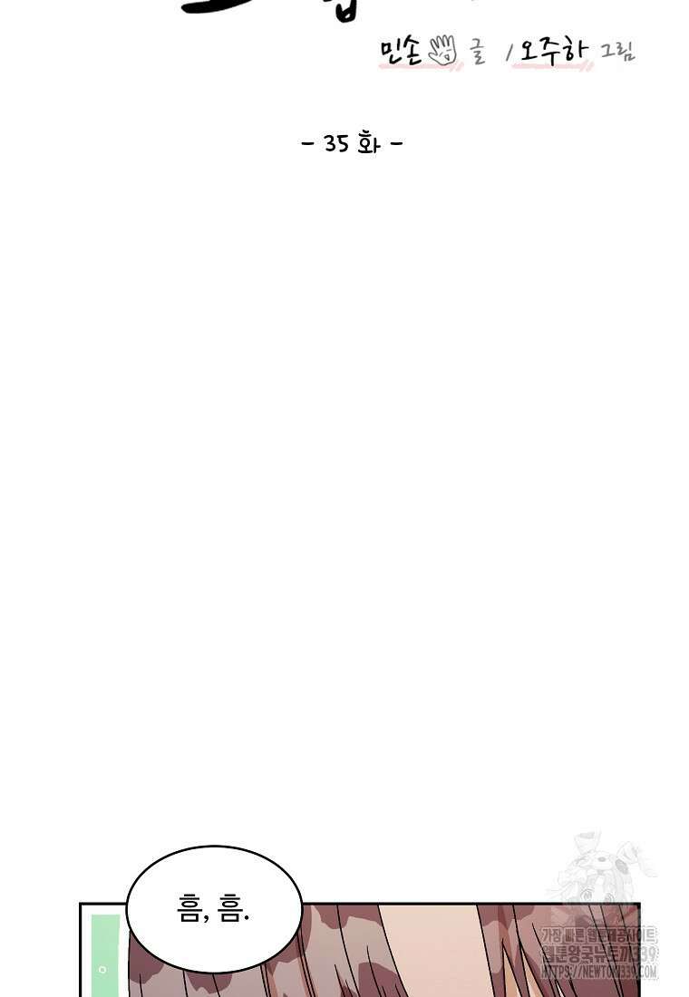 내 룸메이트를 소개합니다 35화 3