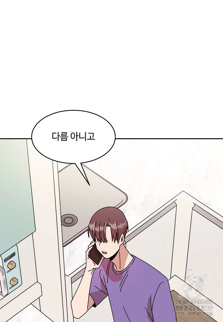 내 룸메이트를 소개합니다 35화 5
