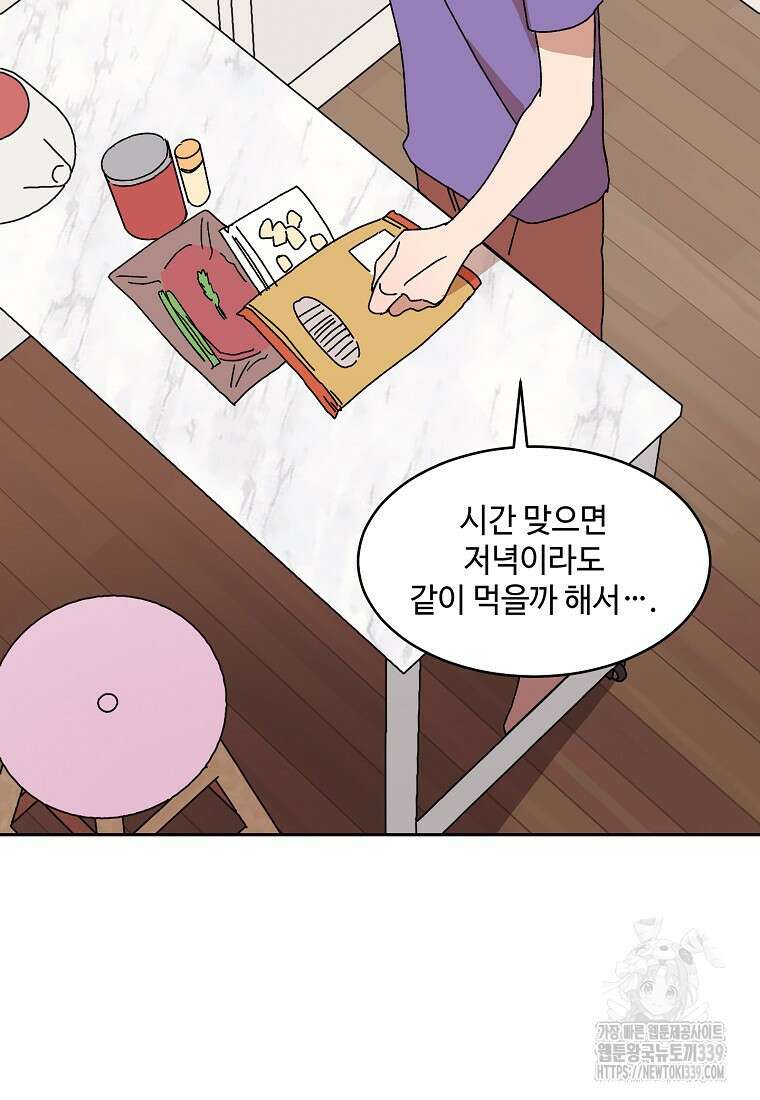 내 룸메이트를 소개합니다 35화 6