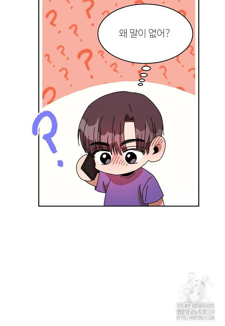 내 룸메이트를 소개합니다 35화 10