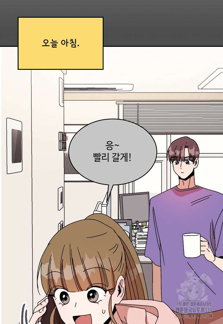 내 룸메이트를 소개합니다 35화 13