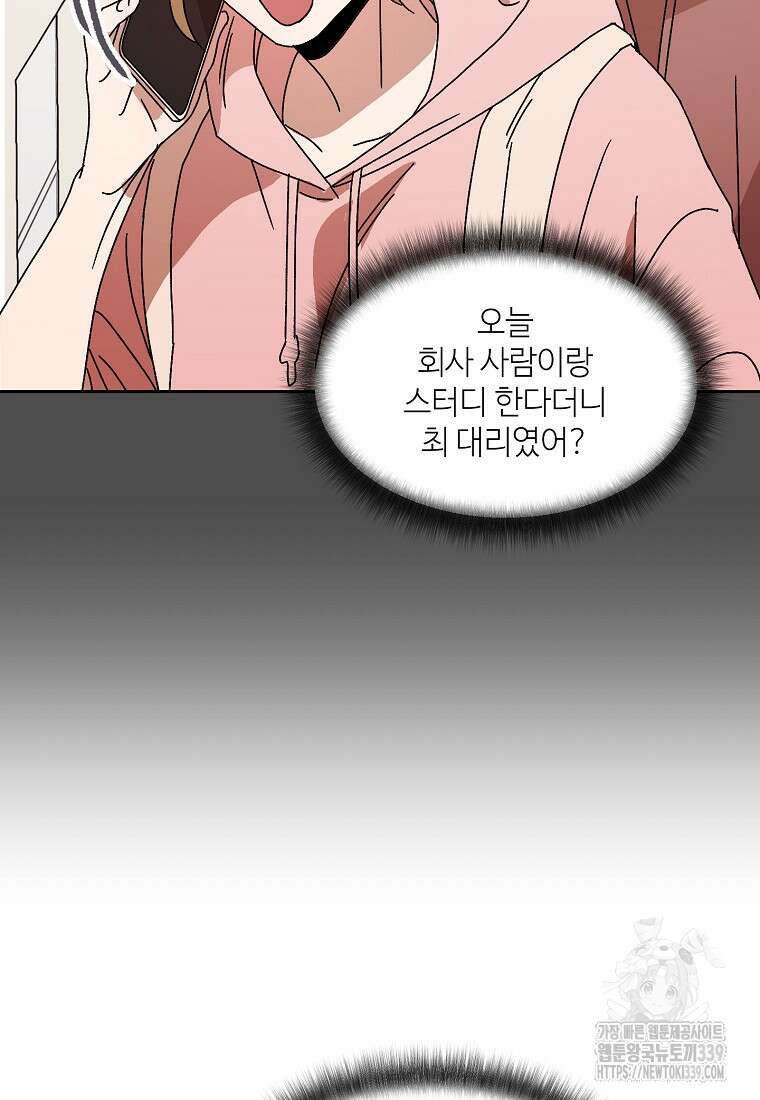 내 룸메이트를 소개합니다 35화 14