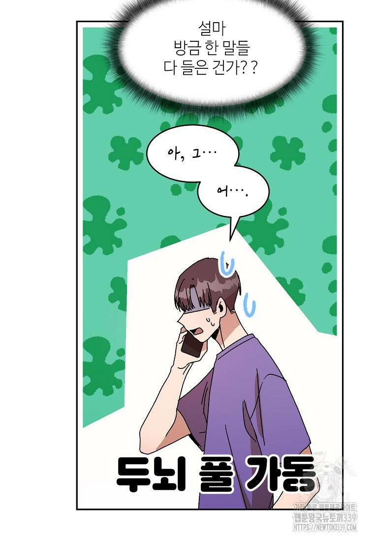 내 룸메이트를 소개합니다 35화 15