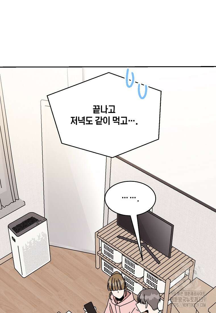 내 룸메이트를 소개합니다 35화 18