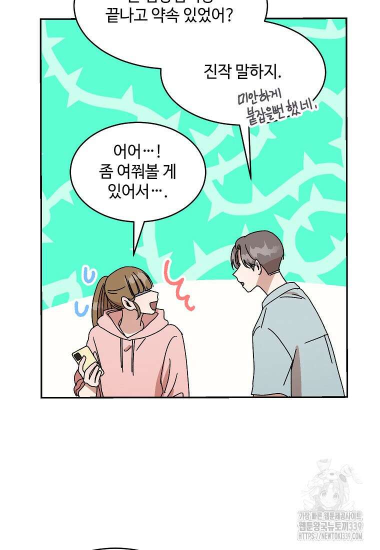 내 룸메이트를 소개합니다 35화 22