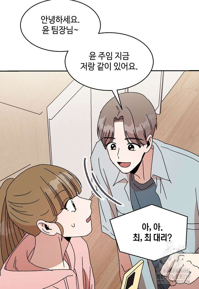내 룸메이트를 소개합니다 35화 23