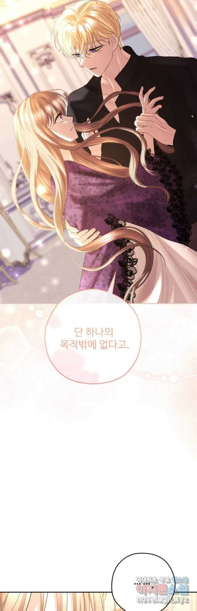 하녀는 폭군의 목줄을 쥐고 있다 61화 2