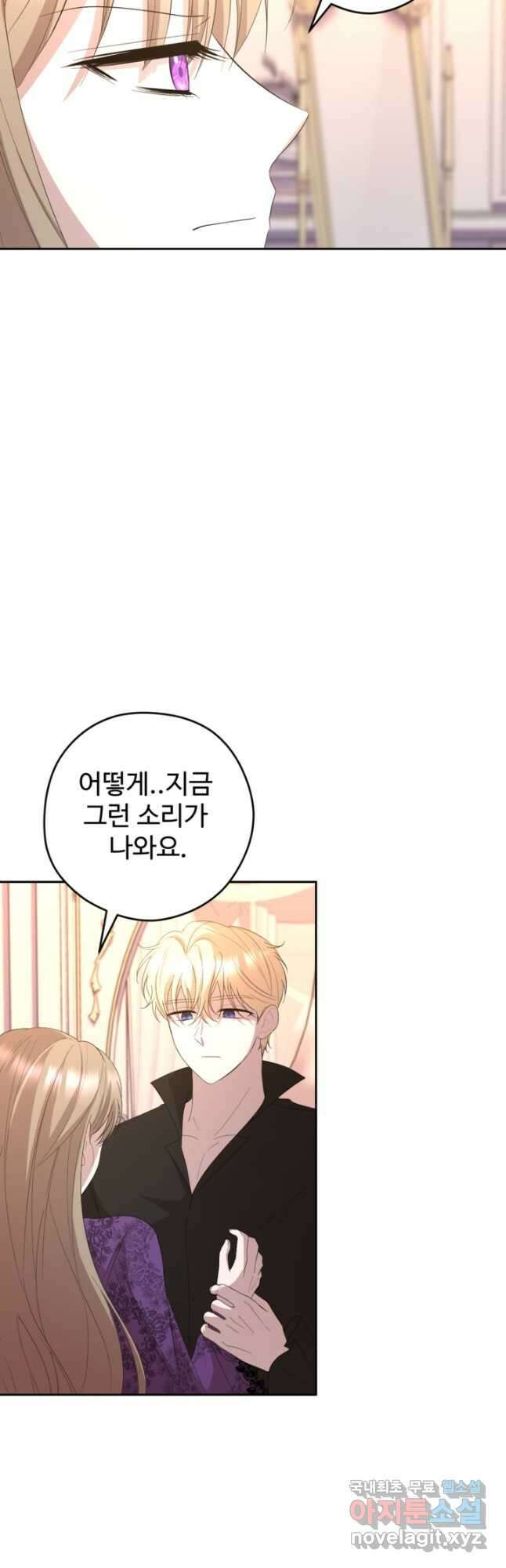 하녀는 폭군의 목줄을 쥐고 있다 61화 3