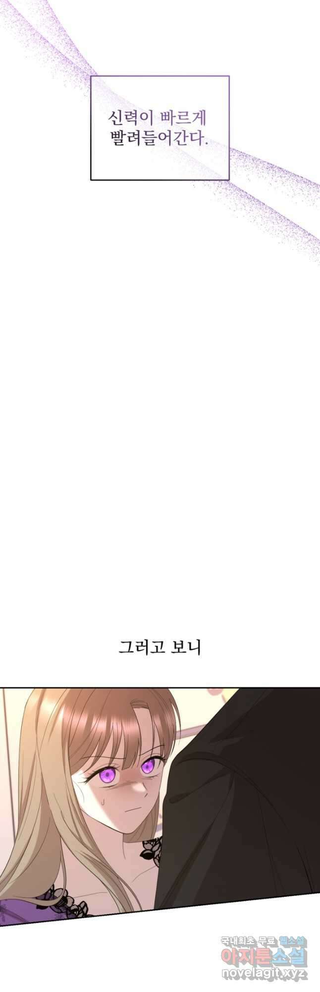 하녀는 폭군의 목줄을 쥐고 있다 61화 6