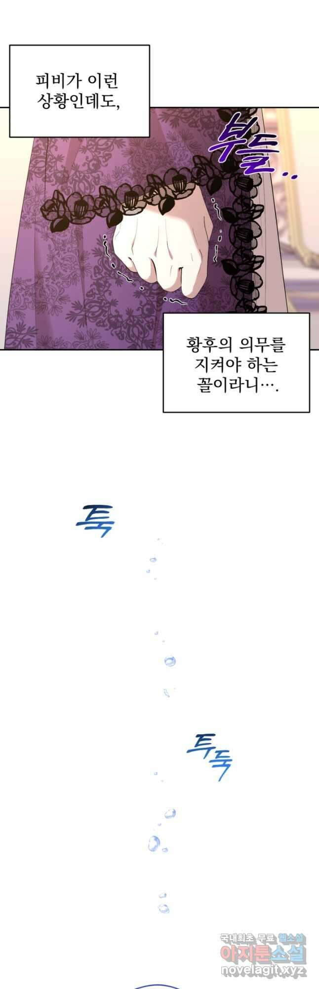 하녀는 폭군의 목줄을 쥐고 있다 61화 8