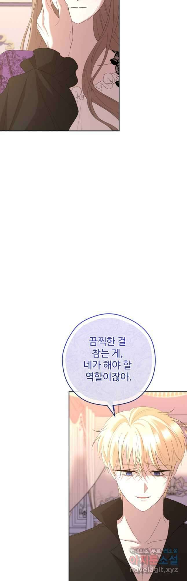 하녀는 폭군의 목줄을 쥐고 있다 61화 10