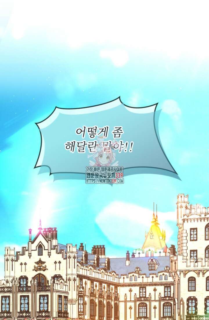 황제와 함께 타락하겠습니다 99화 1