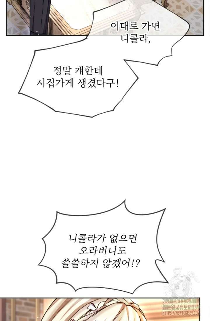 황제와 함께 타락하겠습니다 99화 4