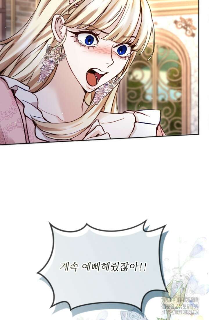 황제와 함께 타락하겠습니다 99화 5