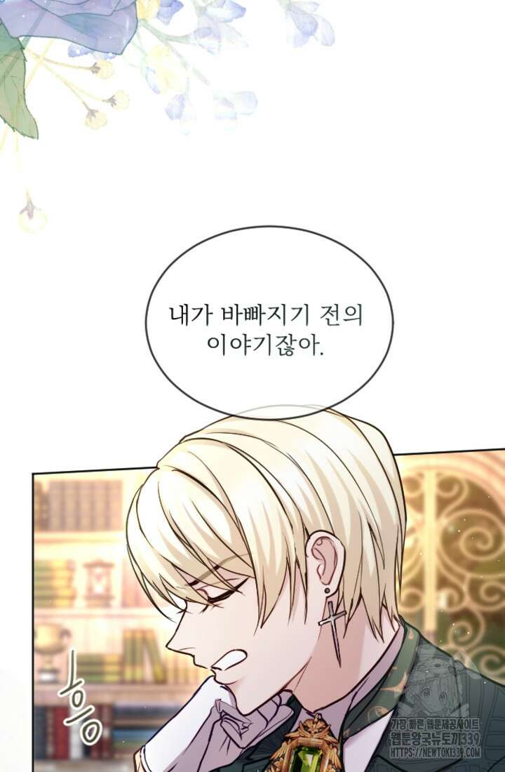 황제와 함께 타락하겠습니다 99화 7