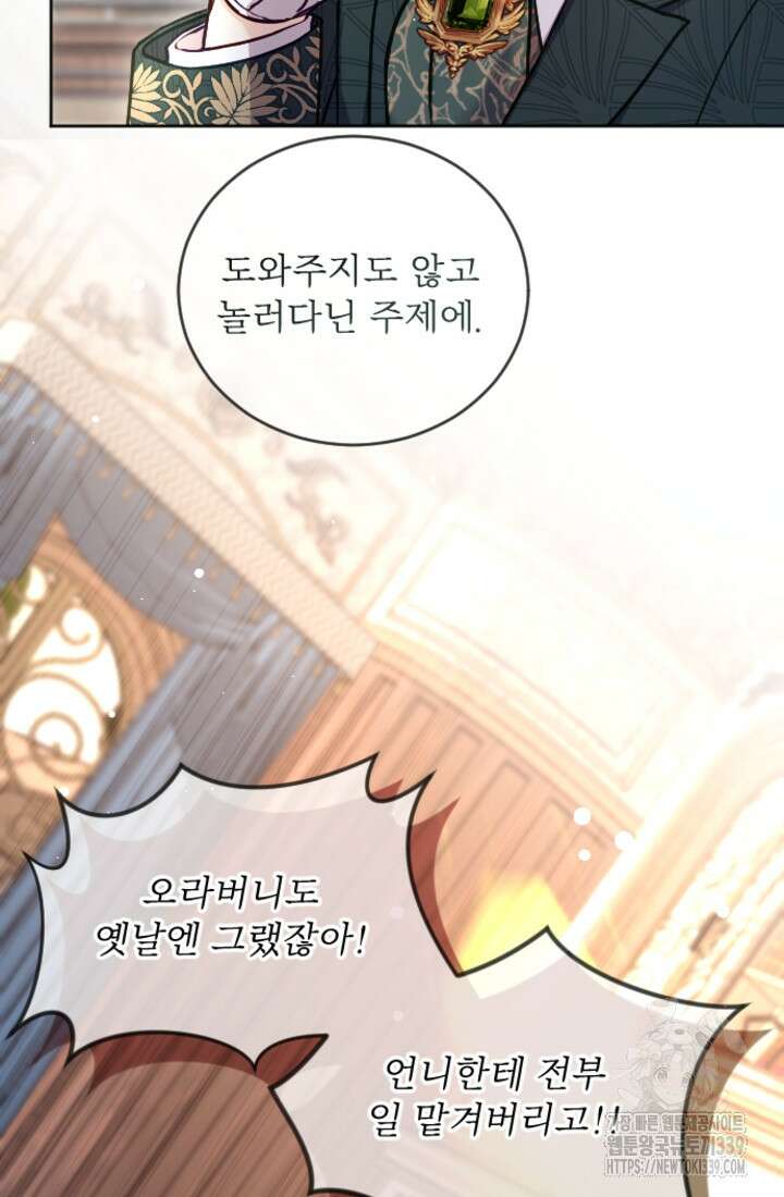 황제와 함께 타락하겠습니다 99화 8