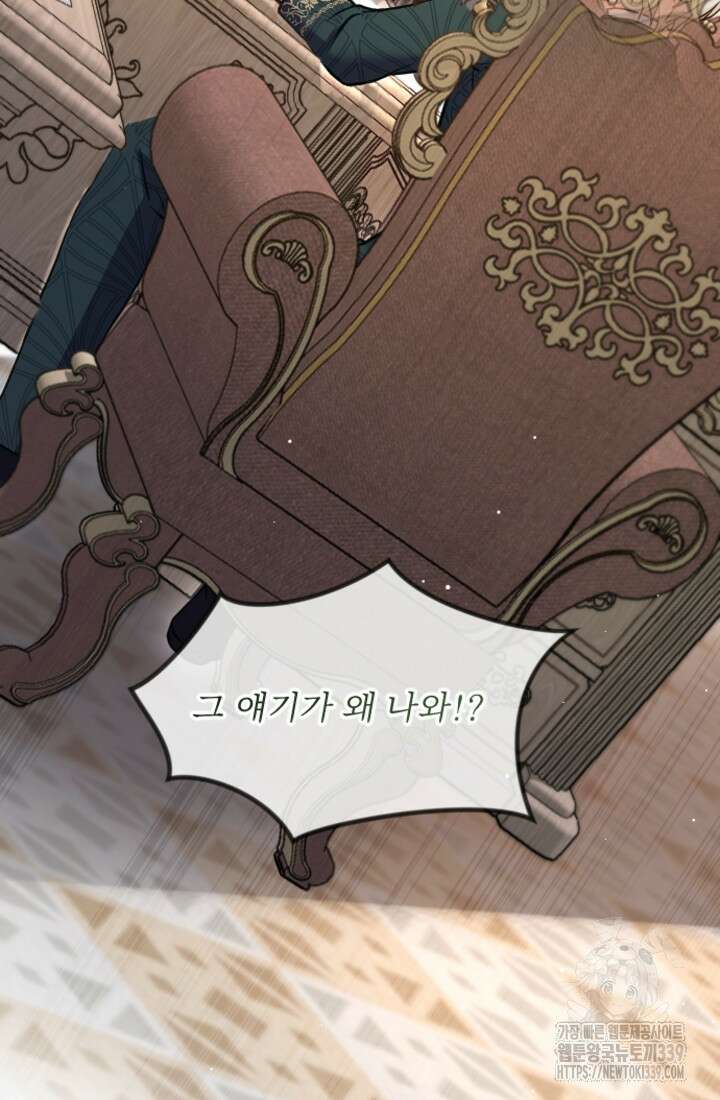 황제와 함께 타락하겠습니다 99화 10