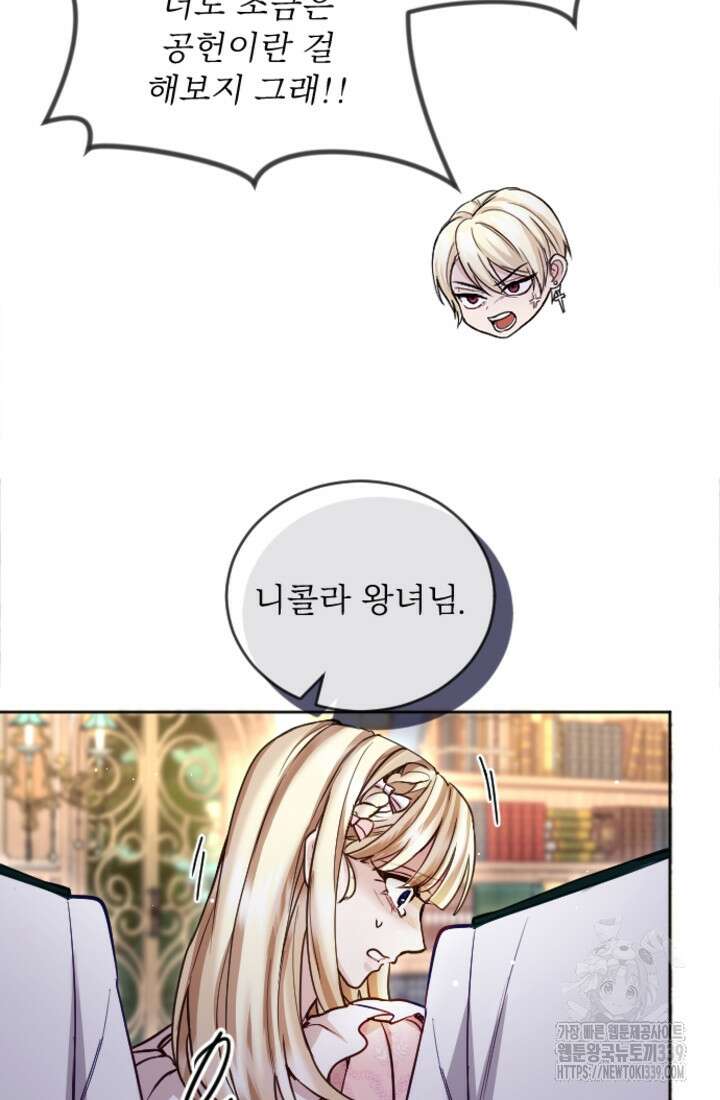 황제와 함께 타락하겠습니다 99화 12