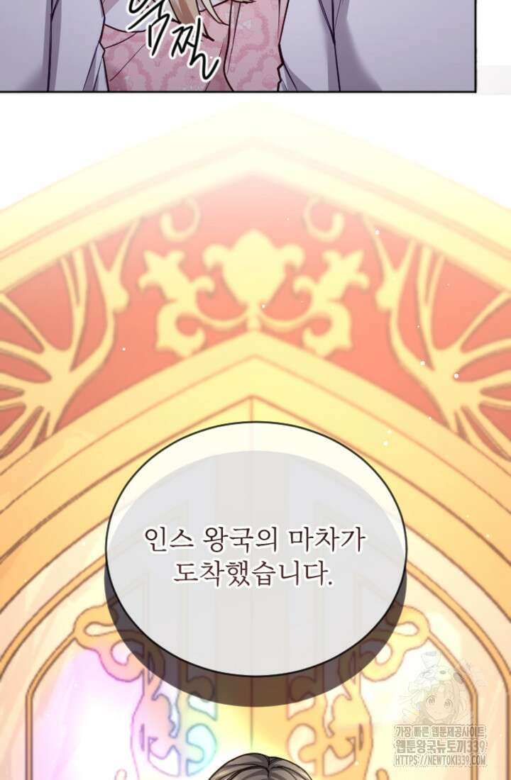 황제와 함께 타락하겠습니다 99화 13