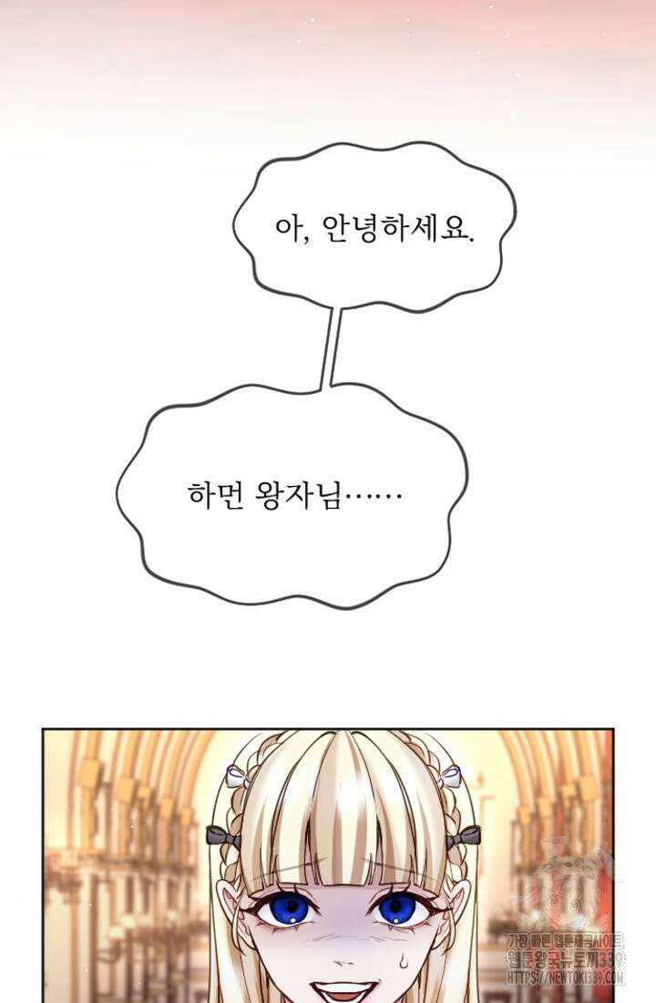황제와 함께 타락하겠습니다 99화 16